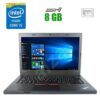 Ультрабук Lenovo ThinkPad L470 / 14" (1366x768) TN / Intel Core i5-6300U (2 (4) ядра по 2.4 - 3.0 GHz) / 8 GB DDR4 / 256 GB SSD / Intel HD Graphics 620 / WebCam / Windows 10