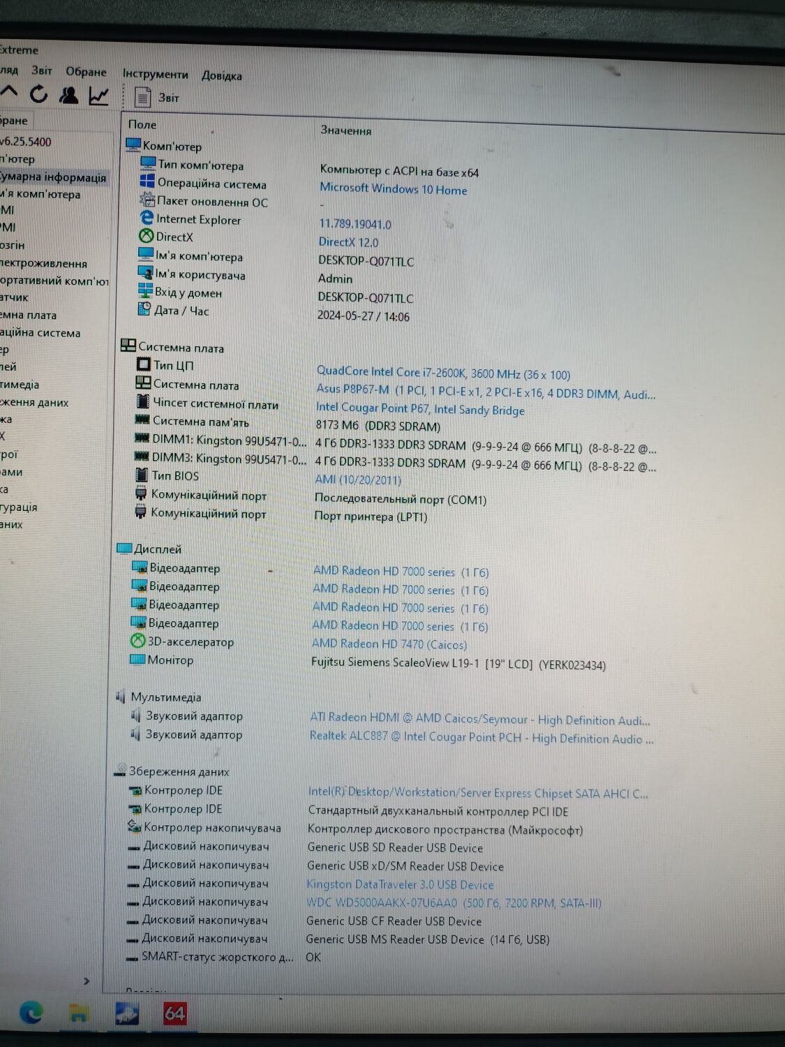 Комп'ютер Б-клас Tarox Tower / Intel Core i7-2600K (4 (8) ядра по 3.4 - 3.8 GHz) / 8 GB DDR3 / 500 GB HDD / AMD Radeon HD 7470, 1 GB GDDR3, 64-bit / DVD-ROM / 350W - Зображення 9
