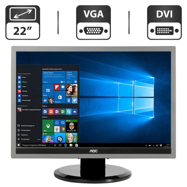 Монітор Б-клас AOC 2219P2 / 22" (1680x1050) TN / VGA, DVI / Вбудовані колонки 2x 1W / VESA 100x100 + Кабелі (VGA або DVI на вибір) та кабель живлення