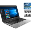 Нетбук Б-клас HP EliteBook 820 G1 / 12.5" (1366x768) TN / Intel Core i5-4300U (2 (4) ядра по 1.9 - 2.9 GHz) / 8 GB DDR3 / 256 GB SSD / Intel HD Graphics 4400 / WebCam / Fingerprint / Windows 10
