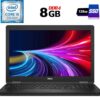 Ноутбук Б-клас Dell Latitude 5580 / 15.6" (1366x768) TN / Intel Core i5-7300U (2 (4) ядра по 2.6 - 3.5 GHz) / 8 GB DDR4 / 128 GB SSD / Intel HD Graphics 620 / HDMI / Windows 10 ліцензія