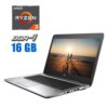 Ноутбук HP EliteBook MT44 / 14" (1920x1080) IPS / AMD Ryzen 3 PRO 2300U (4 ядра по 2.0 - 3.4 GHz) / 16 GB DDR4 / 480 GB SSD / AMD Radeon Vega 6 Graphics / WebCam