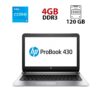 Ноутбук HP ProBook 430 G3 / 13.3" (1366x768) TN / Intel Core i5-6200U (2 (4) ядра по 2.3 - 2.8 GHz) / 4 GB DDR3 / 120 GB SSD + 320 GB HDD / Intel HD Graphics 520 / WebCam