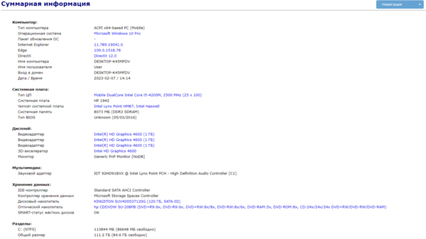 Ноутбук HP ProBook 450 G1 / 15.6" (1366x768) TN Touch / Intel Core i5-4200M (2 (4) ядра по 2.5 - 3.1 GHz) / 8 GB DDR3 / 120 GB SSD / Intel HD Graphics 4600 / WebCam / DVD-RW / HDMI - Зображення 10