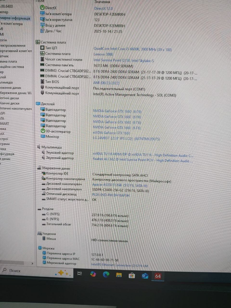 Комплект: Lenovo ThinkCentre M800 Tower / Intel Core i5-6600K (4 ядра по 3.5 - 3.9 GHz) / 16 GB DDR4 / 256 GB SSD + 512 GB SSD / nVidia GeForce GTX 1660, 6 GB GDDR5, 192-bit / DVD-ROM + Монітор LG 24MB37PM-B / 24" (1920x1080) IPS - Зображення 6